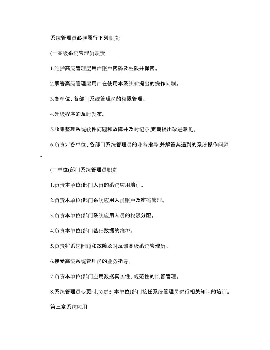 神東煤炭集團公司本質安全管理信息系統(tǒng)運行管理辦法